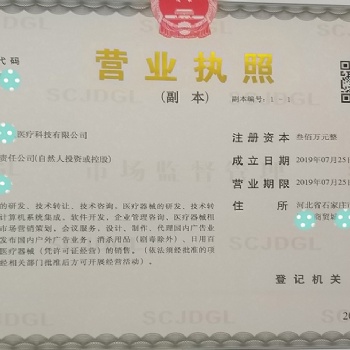 石家庄高新区想注册个公司需要的资料及流程