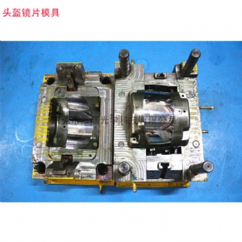 模具制造 头盔镜片模具 眼镜片模具 光学镜片模具