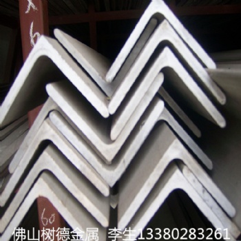 304不锈钢角钢 佛山201不锈钢角钢 不锈钢型材
