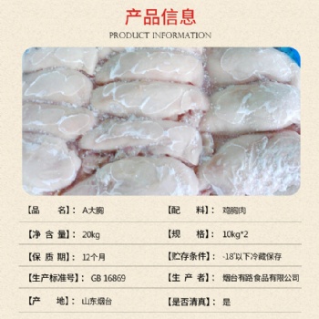 公大胸、A大胸、A小胸、板冻大胸、单冻大胸、山东冷冻鸡副分割