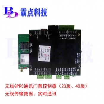 霸点科技无线门禁机GPRS门禁控制器二次开发门禁系统