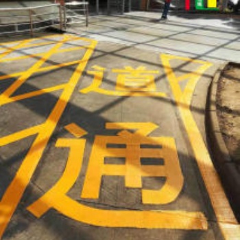 苏州吴江小区道路划线 吴江消防通道地面划线 吴江停车位划线公司