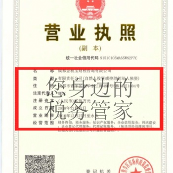 成都注册公司--工商注册营业执照代办流程？