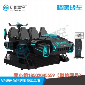 万达商场9dvr虚拟现实设备 vr暗**6人座 亲子互动游戏