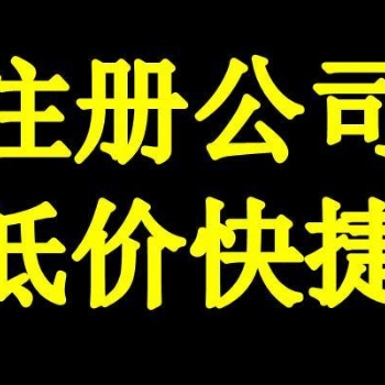 广州南沙注册公司的要求