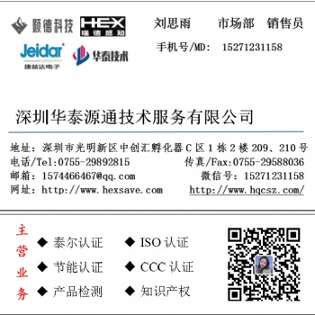 ups泰尔认证ups节能认证 华泰助您拿证！