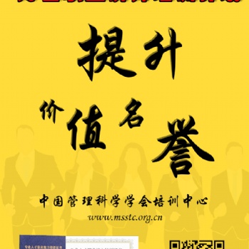 中国管理科学学会培训中心讲师证书颁发
