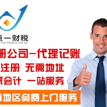济南股权工商变更注册公司统统一站解决