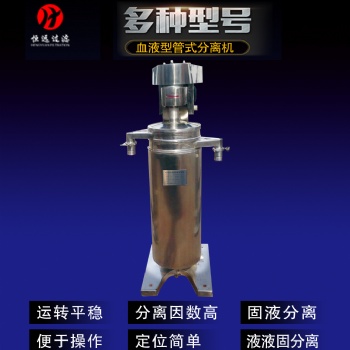 血浆分离机 辽宁恒远过滤