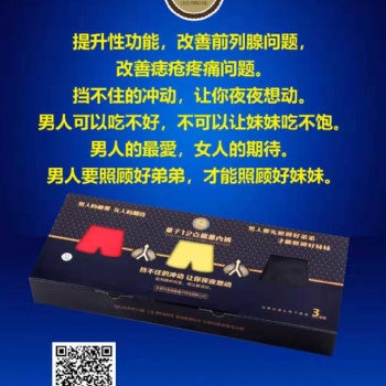 量子12点能量内裤厂家