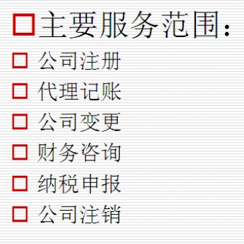 从事财务税务代理、商标注册、工商营业执照注册、整理乱账，小微补贴