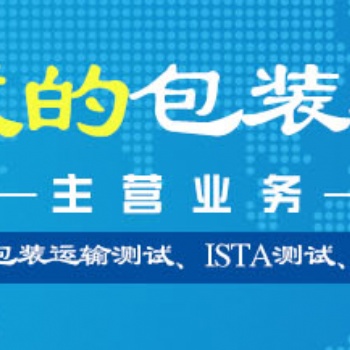 产品包装件 包装检测，中文版3a认证报告