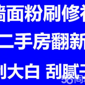 上海闸北区老房子翻新 二手房翻新 旧房翻新 地板翻新 墙面翻新