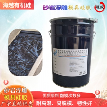 厂家缩合型工艺品模具硅胶