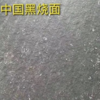 新中国黑烧面厂矿