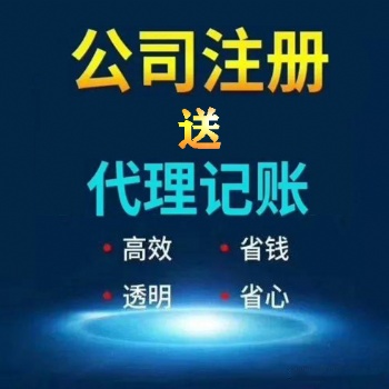 济南专业公司注册送代理记账，公司注销，年度报告