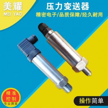 专业高精度防爆扩散硅压力变送器智能差压变送器榔头型压力传感器