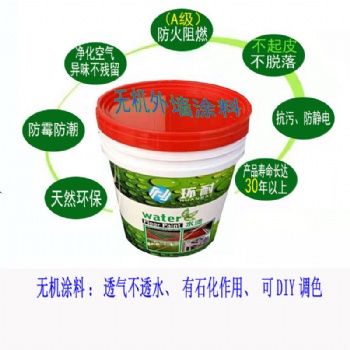 广西无机外墙涂料,外墙无机涂料,外墙涂料厂家,无机涂料厂家珠海环耐