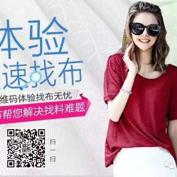 锦艺搜布帮你解决找料难题