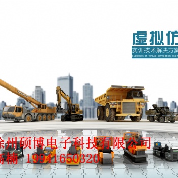 工程机械协同作业模拟实训平台