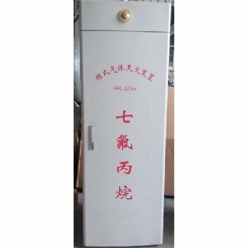 柜式七氟丙烷灭火装置