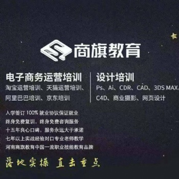 南阳店铺装修工装服务室内设计培训电商运营培训包就业