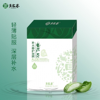 供应芦荟护肤品黄家荟面膜深层补水美白、祛痘淡痘