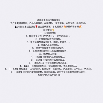 化妆品OEM/ODM代加工广州函美诗生物科技有限公司