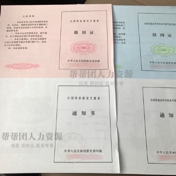 湖南大学生报到证初办、改派、遗失补办