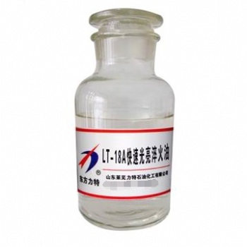 山东东方力特快速光亮淬火油