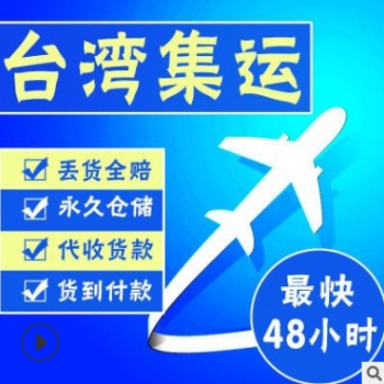 深圳到台湾快递自营网络，台湾A类**代理资格