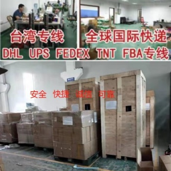 大陆寄包裹快递到台湾的操作流程及费用