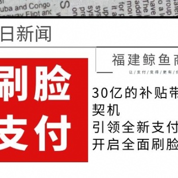 如何把握住刷脸支付的创业风口