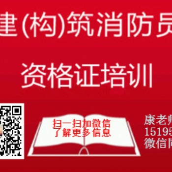 南京桥北六合消防员培训考试报名 初级消防员培训