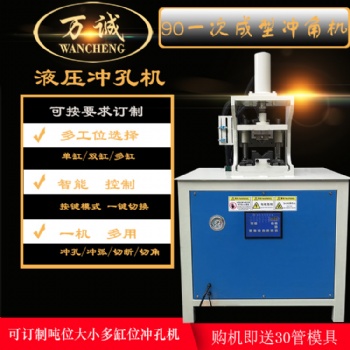 佛山万诚多功能冲孔机 角钢打孔器 方管45度冲角机 90度一次成型角度机