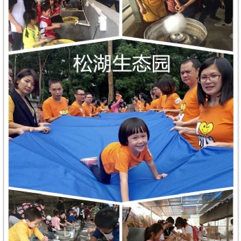 东莞周边学校小学生幼儿园松湖生态园农家乐亲子一日游活动方案介绍