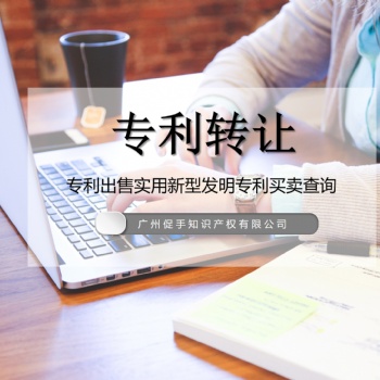 专利转让/发明/实用新型/外观专利转让