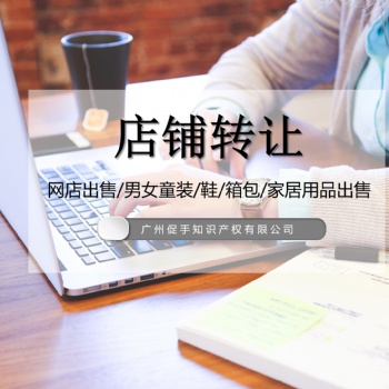 店铺转让/店铺咨询/公司交易
