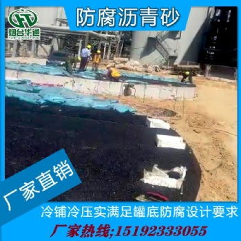 吉林通化华通罐底防腐冷沥青砂低温施工优质材料