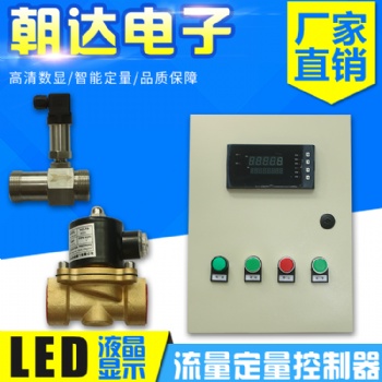 定量控制器物联网全自动远程智能定量定时加注定量控制仪
