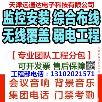 天津监控维修/天津监控安装/天津监控维修电话