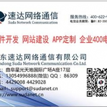 曲阜网页设计（速达网络通信）