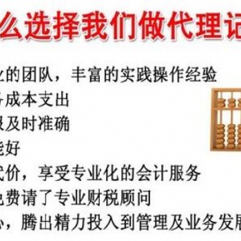 代理记账、税务咨询,简单快速,省力省心、质量**