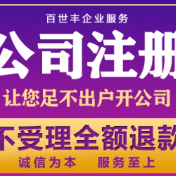 加急办理??！仙桃公司注册，代理记账，工商代办，变更，注销等业务