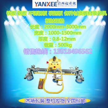 激光切割机上料真空吸吊机载重500kg可吸板材3m*1.5m钢板铁板不锈钢板吊具