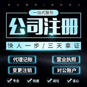 .公司注册：专业代理