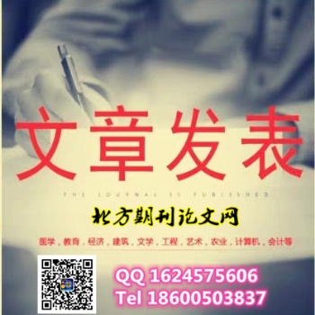 2020年社会科学研究投稿发表_收费低_包录用_官方机构