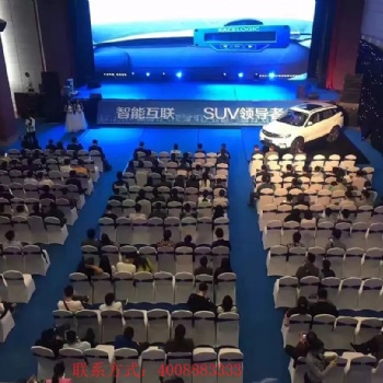 年会、会议、会展、活动场地出租