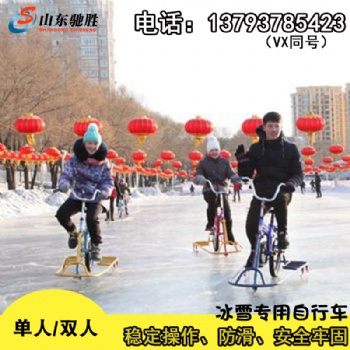 冰上自行车 经典产品 冰雪乐园