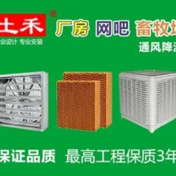 土禾负压通风降温设备